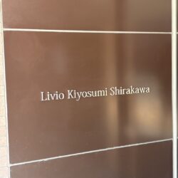 リビオ清澄白河 館銘板